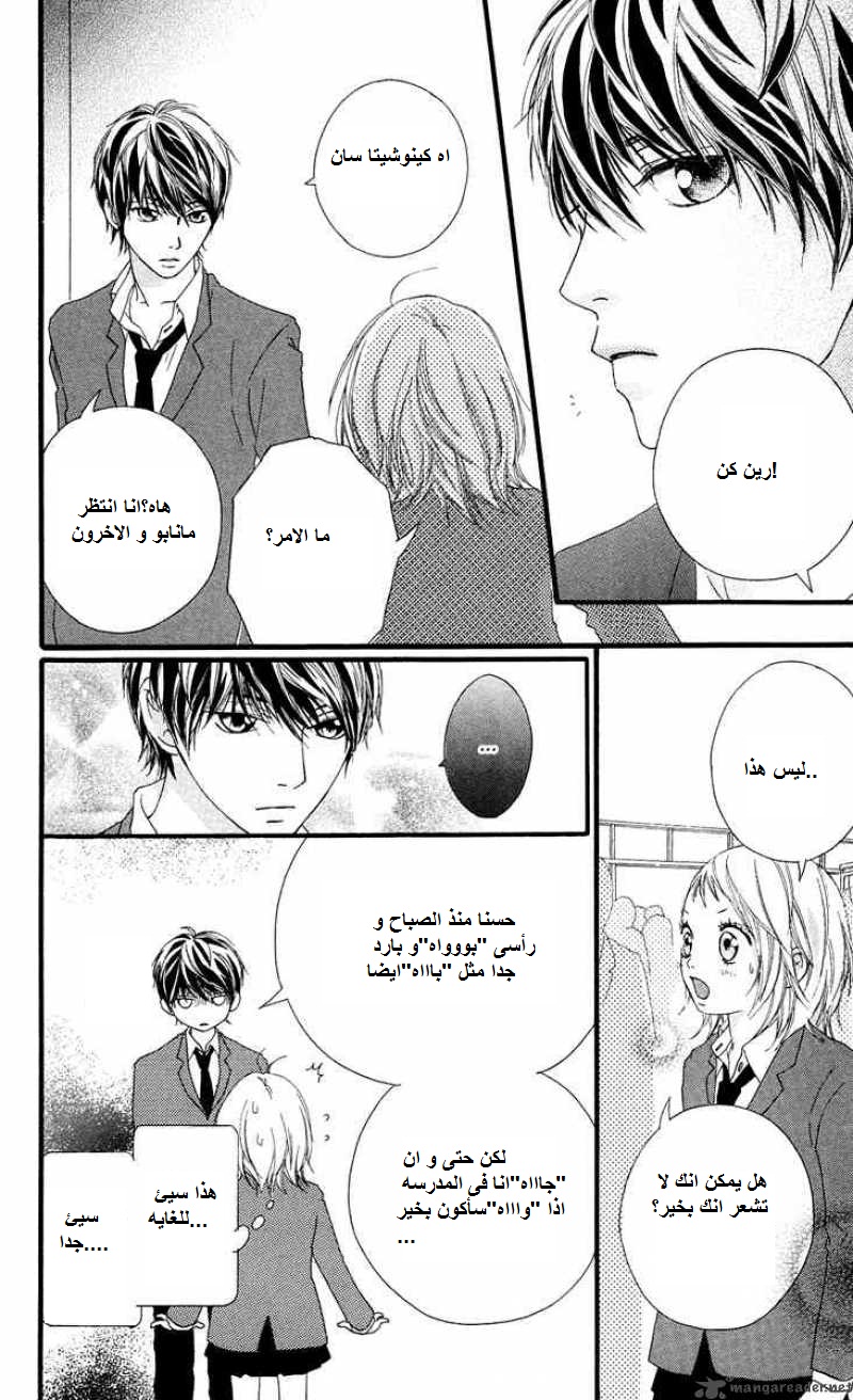 Strobe Edge: Chapter 13 - Page 12