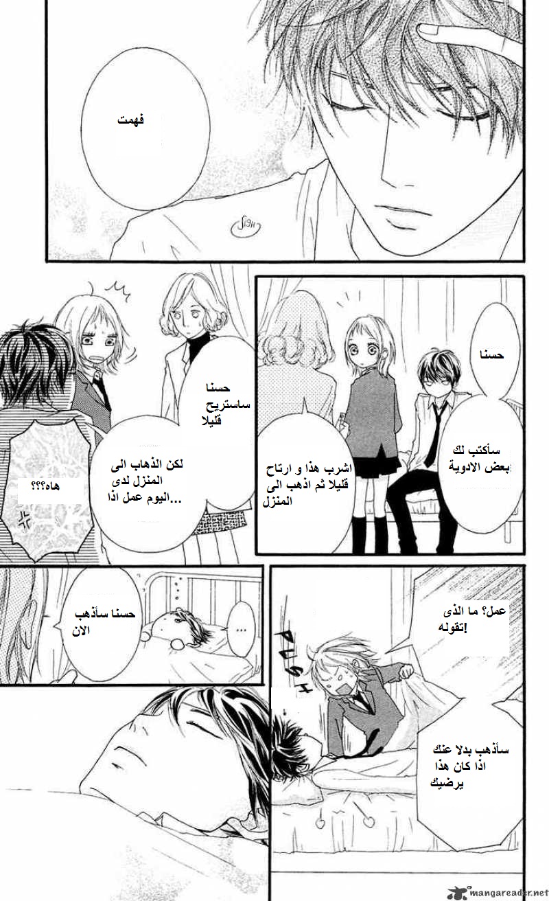 Strobe Edge: Chapter 13 - Page 15