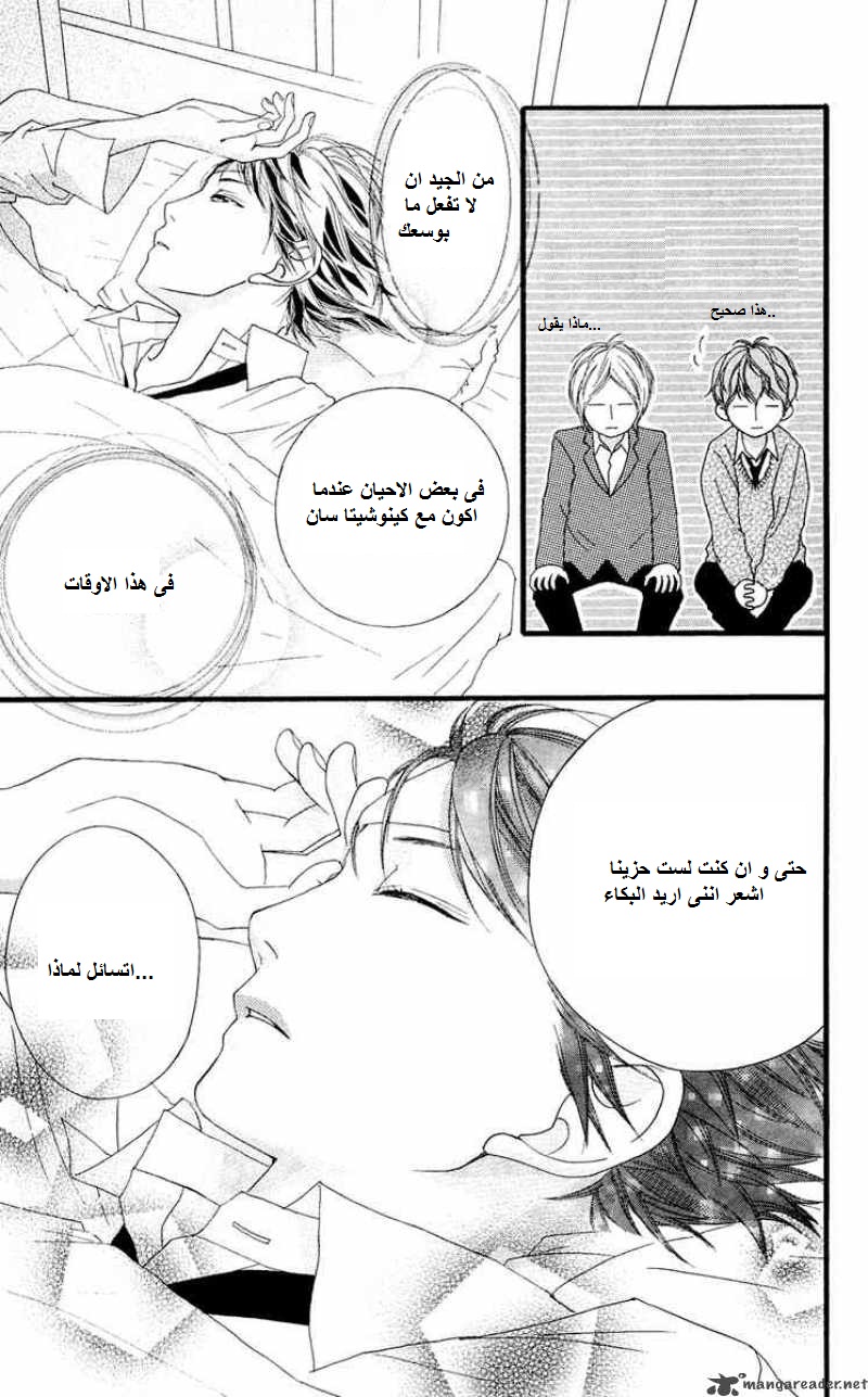 Strobe Edge: Chapter 13 - Page 17