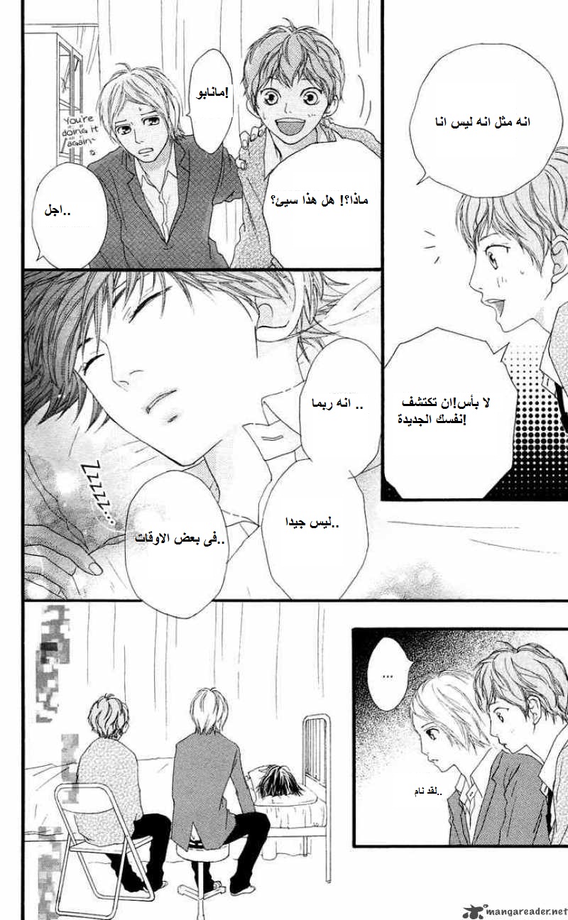 Strobe Edge: Chapter 13 - Page 18