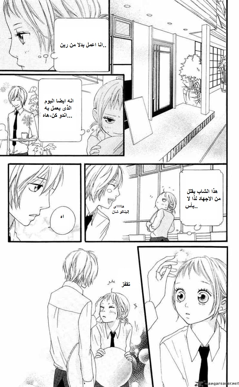 Strobe Edge: Chapter 13 - Page 19