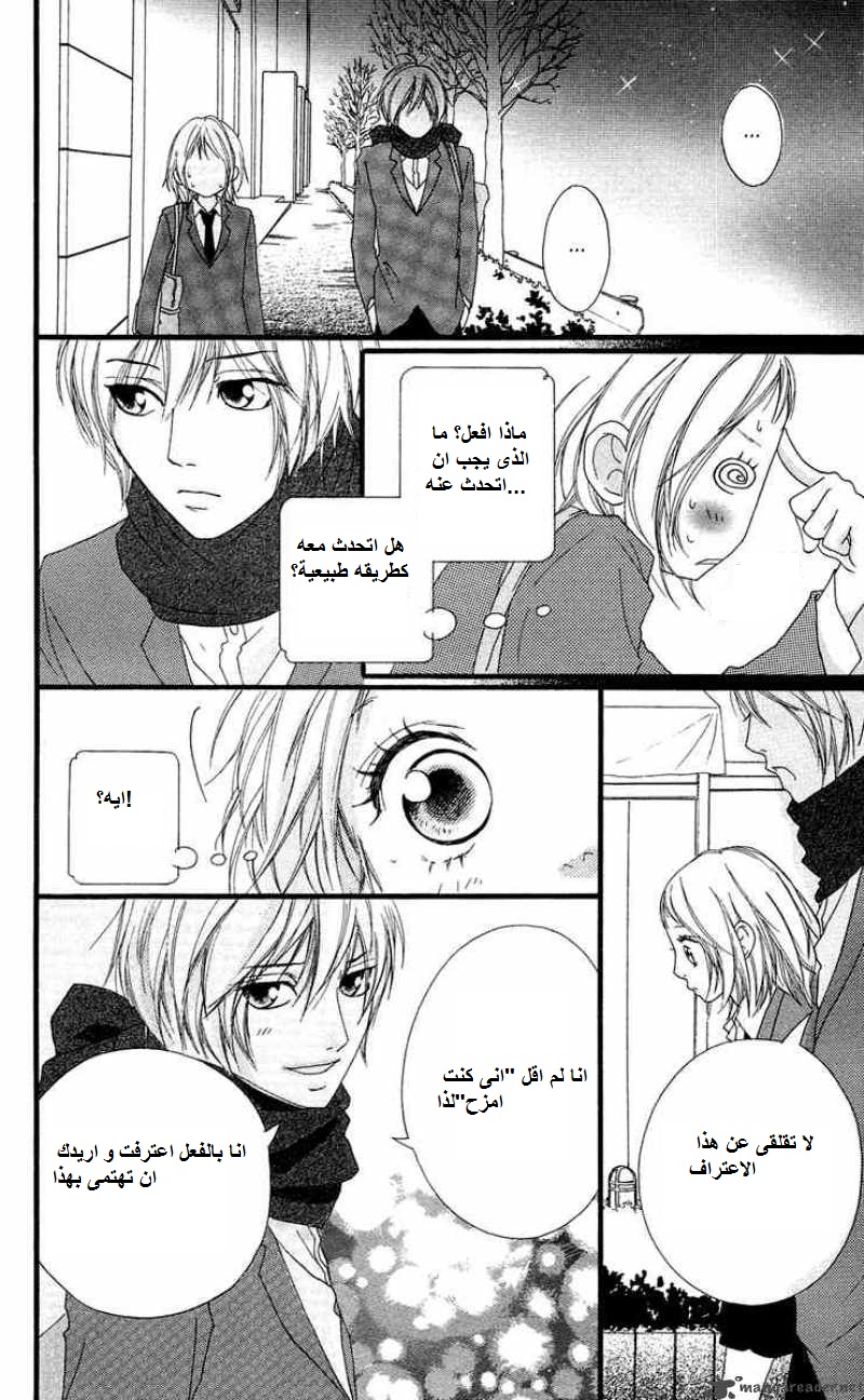 Strobe Edge: Chapter 13 - Page 22