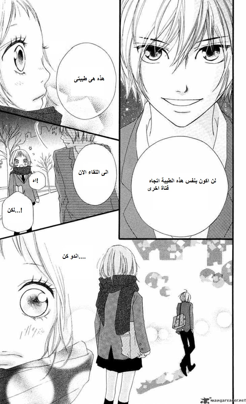 Strobe Edge: Chapter 13 - Page 25