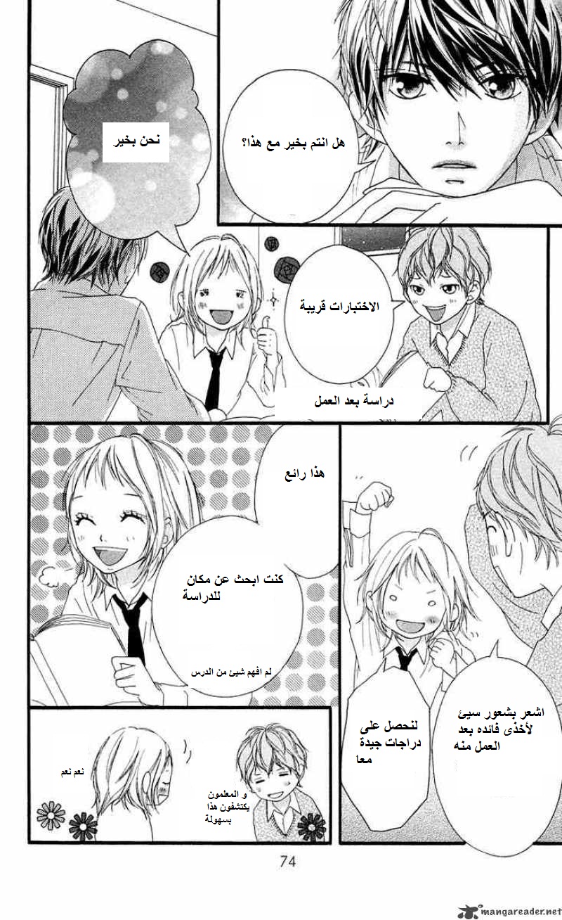 Strobe Edge: Chapter 13 - Page 27