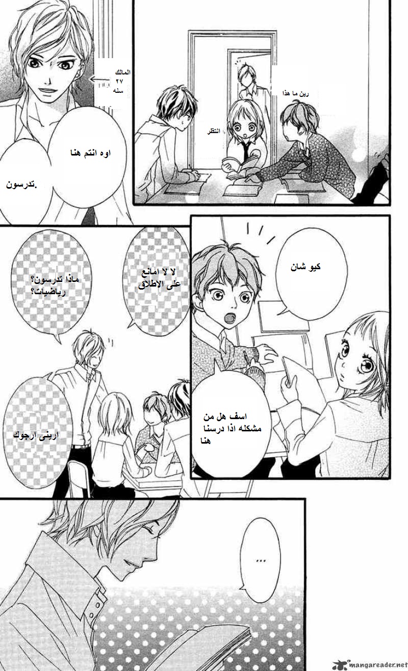 Strobe Edge: Chapter 13 - Page 28