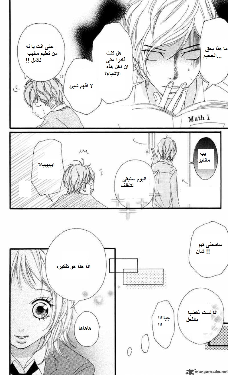 Strobe Edge: Chapter 13 - Page 29