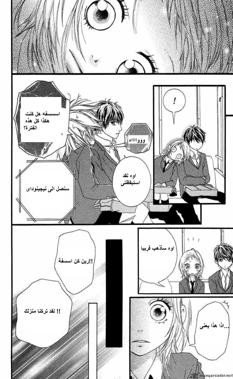 Strobe Edge: Chapter 13 - Page 39