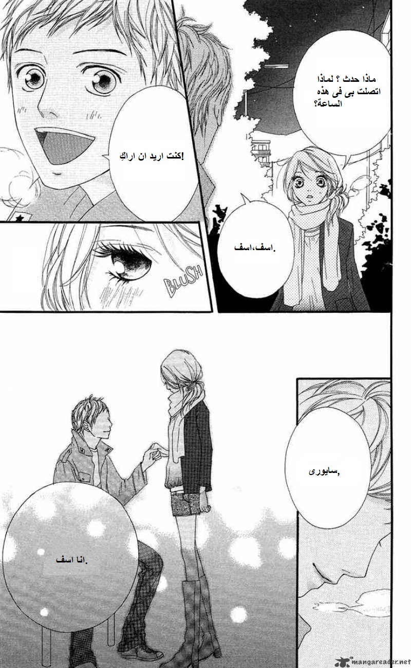 Strobe Edge: Chapter 13 - Page 50