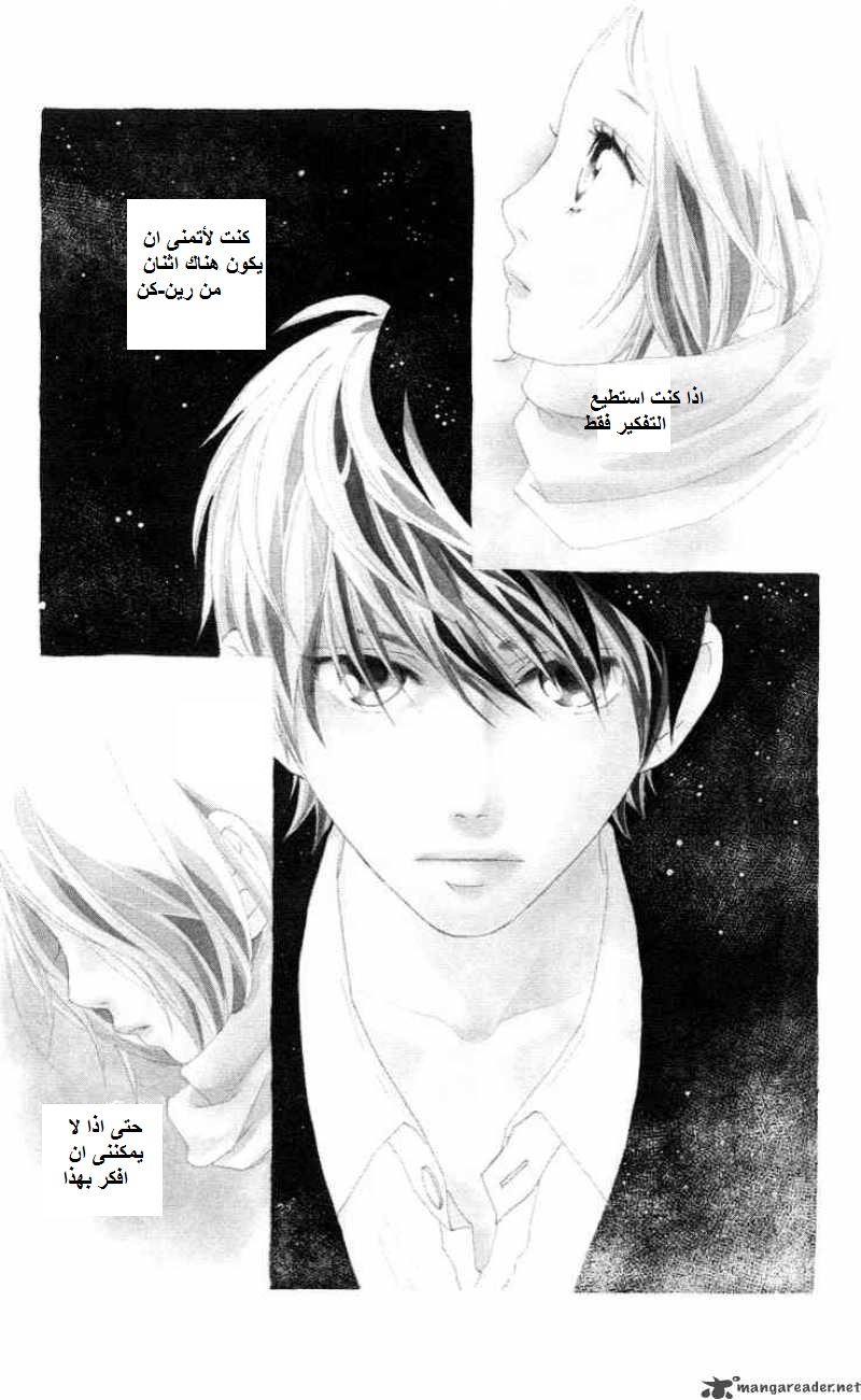 Strobe Edge: Chapter 14 - Page 2