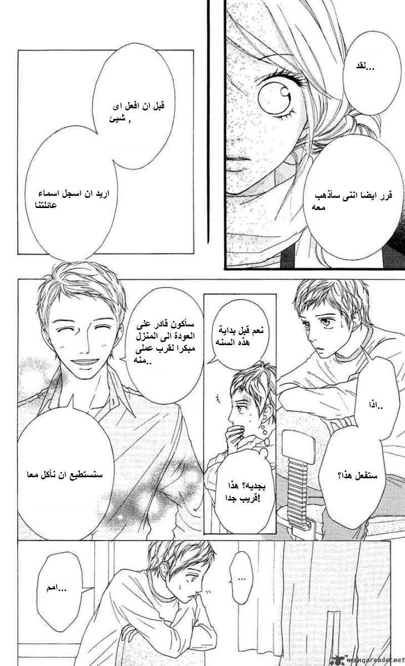 Strobe Edge: Chapter 14 - Page 6