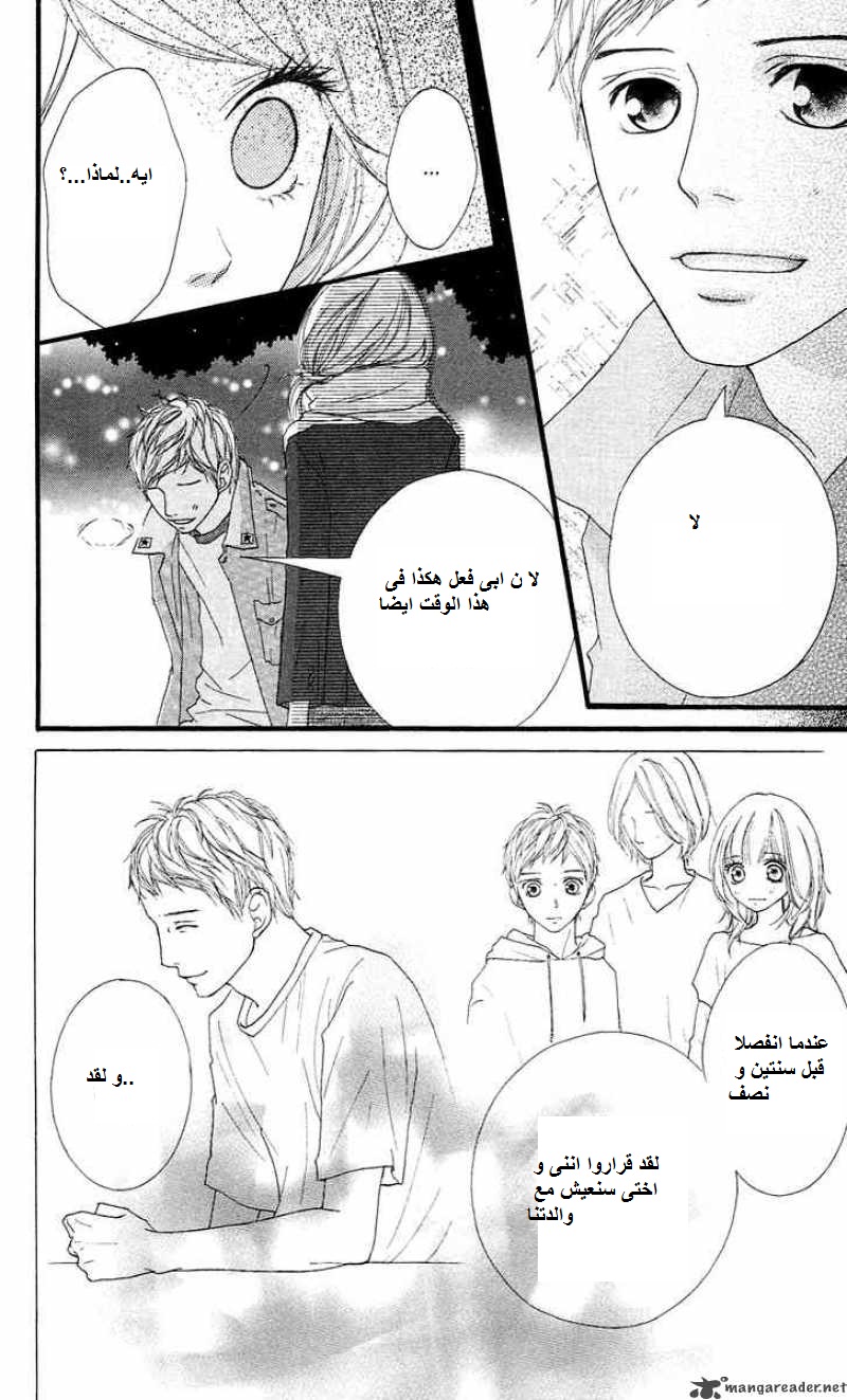 Strobe Edge: Chapter 14 - Page 8