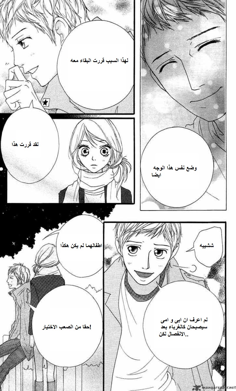 Strobe Edge: Chapter 14 - Page 9