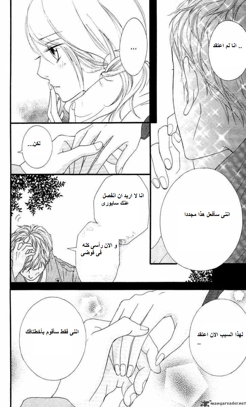 Strobe Edge: Chapter 14 - Page 10