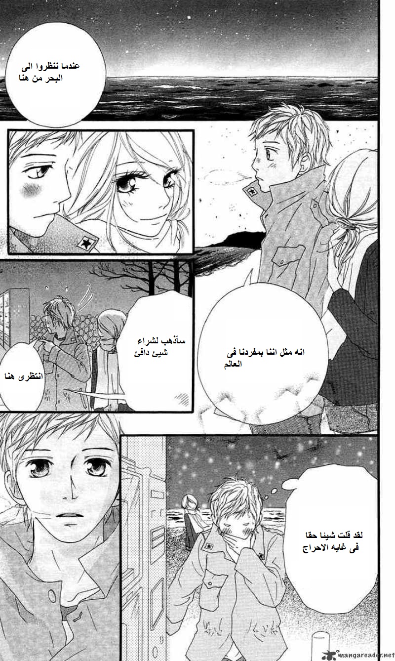 Strobe Edge: Chapter 14 - Page 13