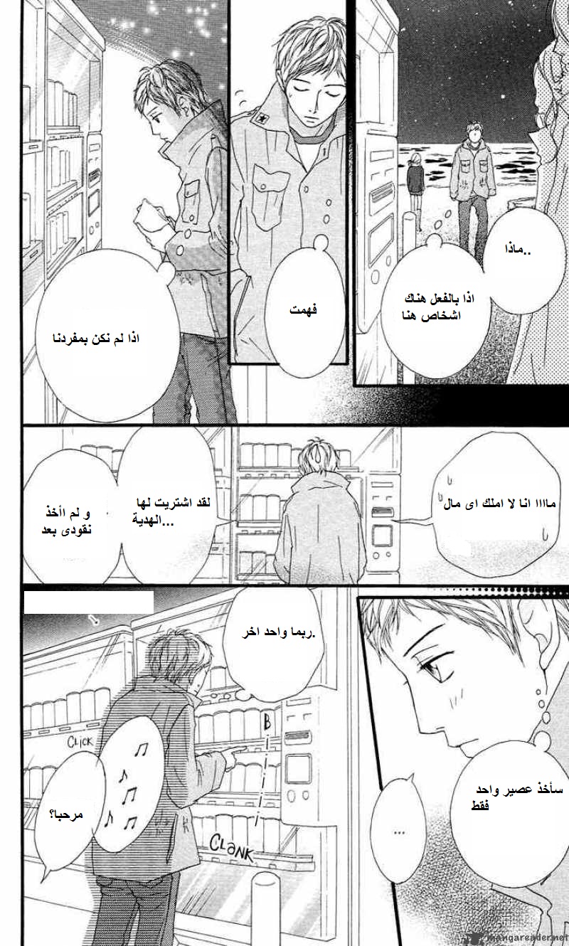 Strobe Edge: Chapter 14 - Page 14