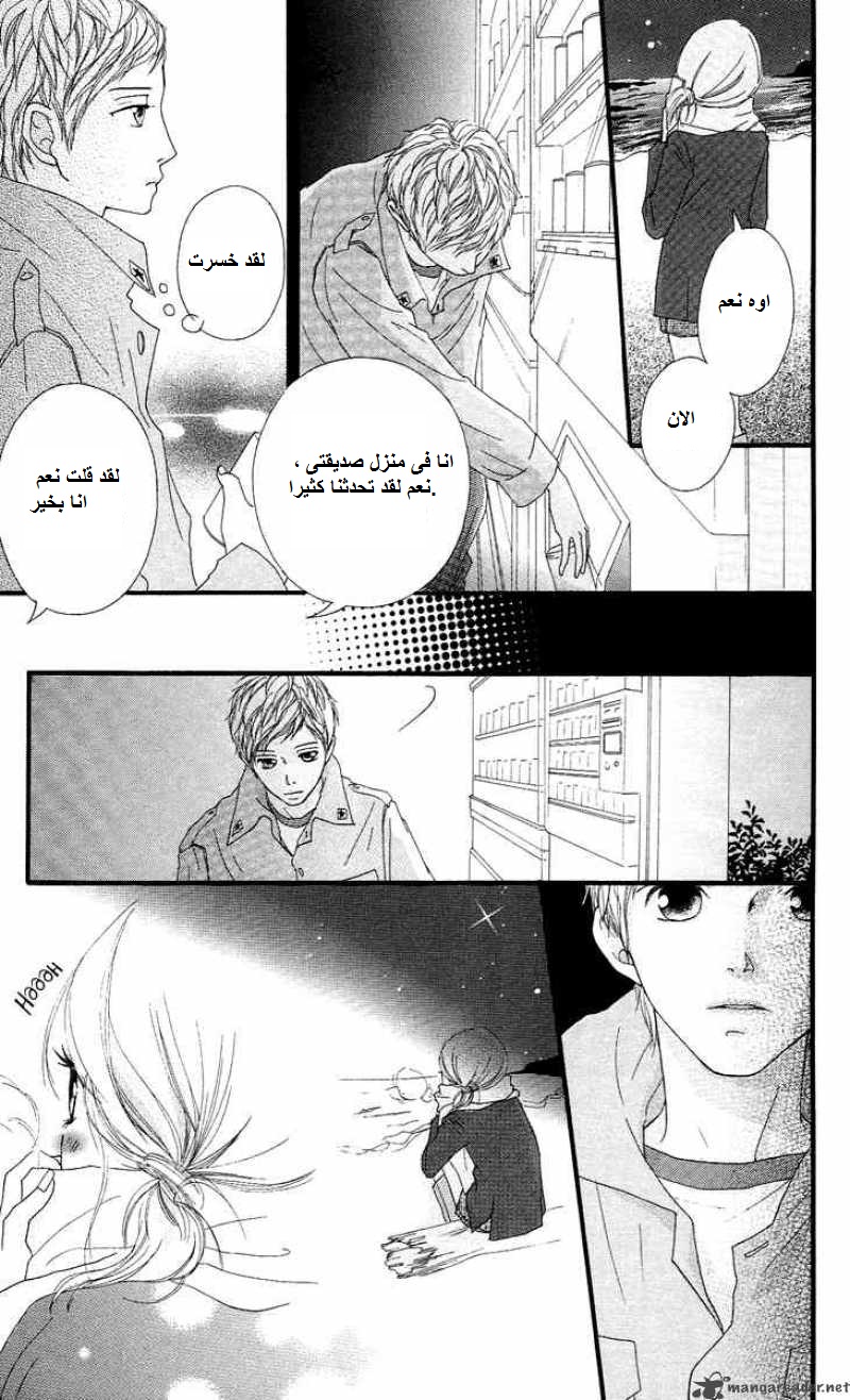 Strobe Edge: Chapter 14 - Page 15