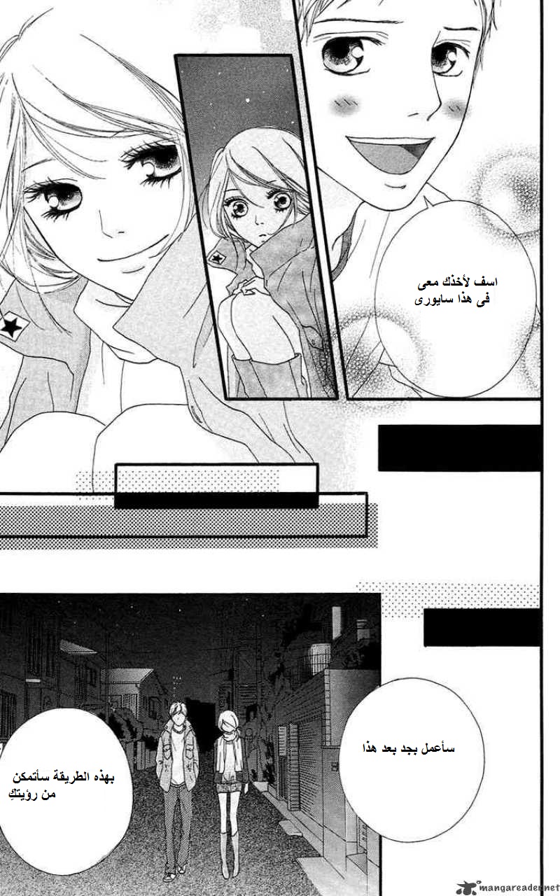 Strobe Edge: Chapter 14 - Page 17