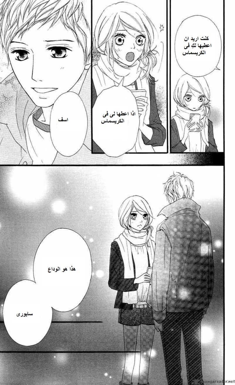 Strobe Edge: Chapter 14 - Page 19