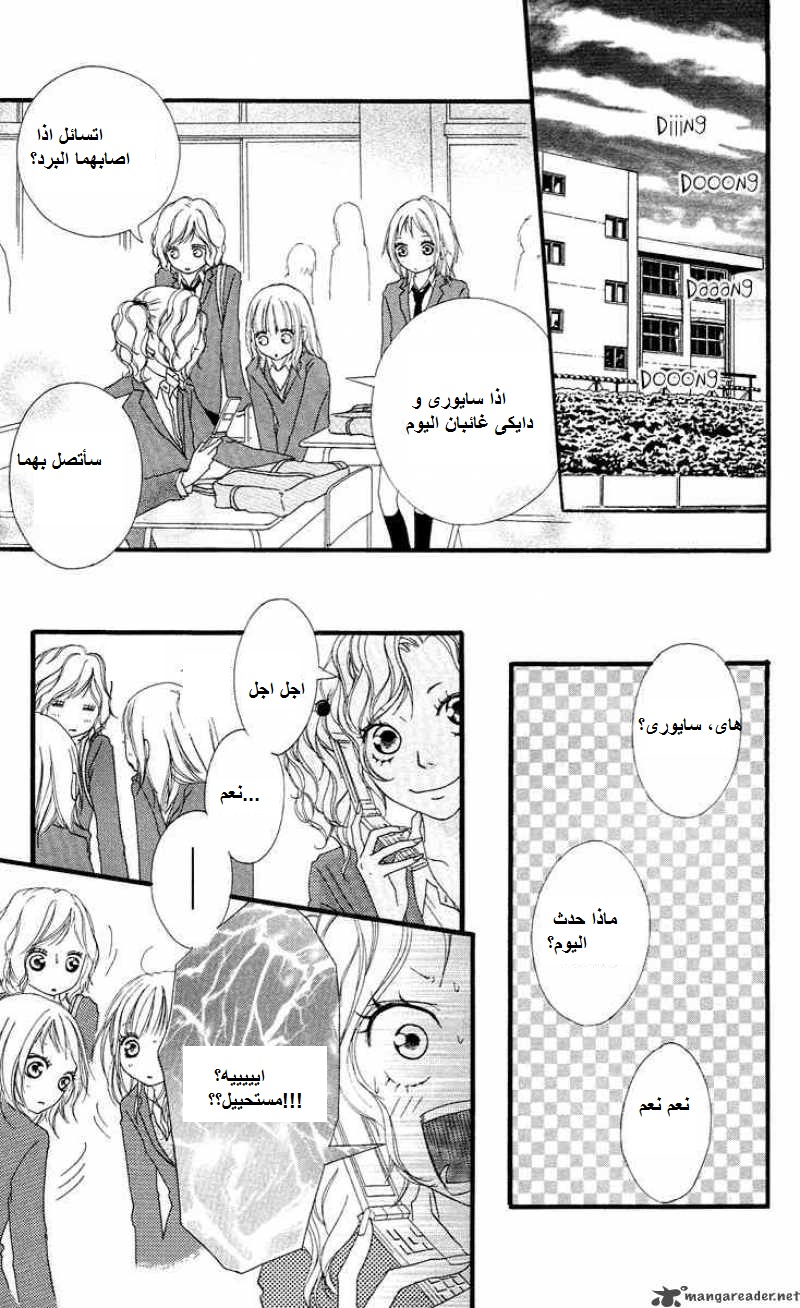 Strobe Edge: Chapter 14 - Page 27