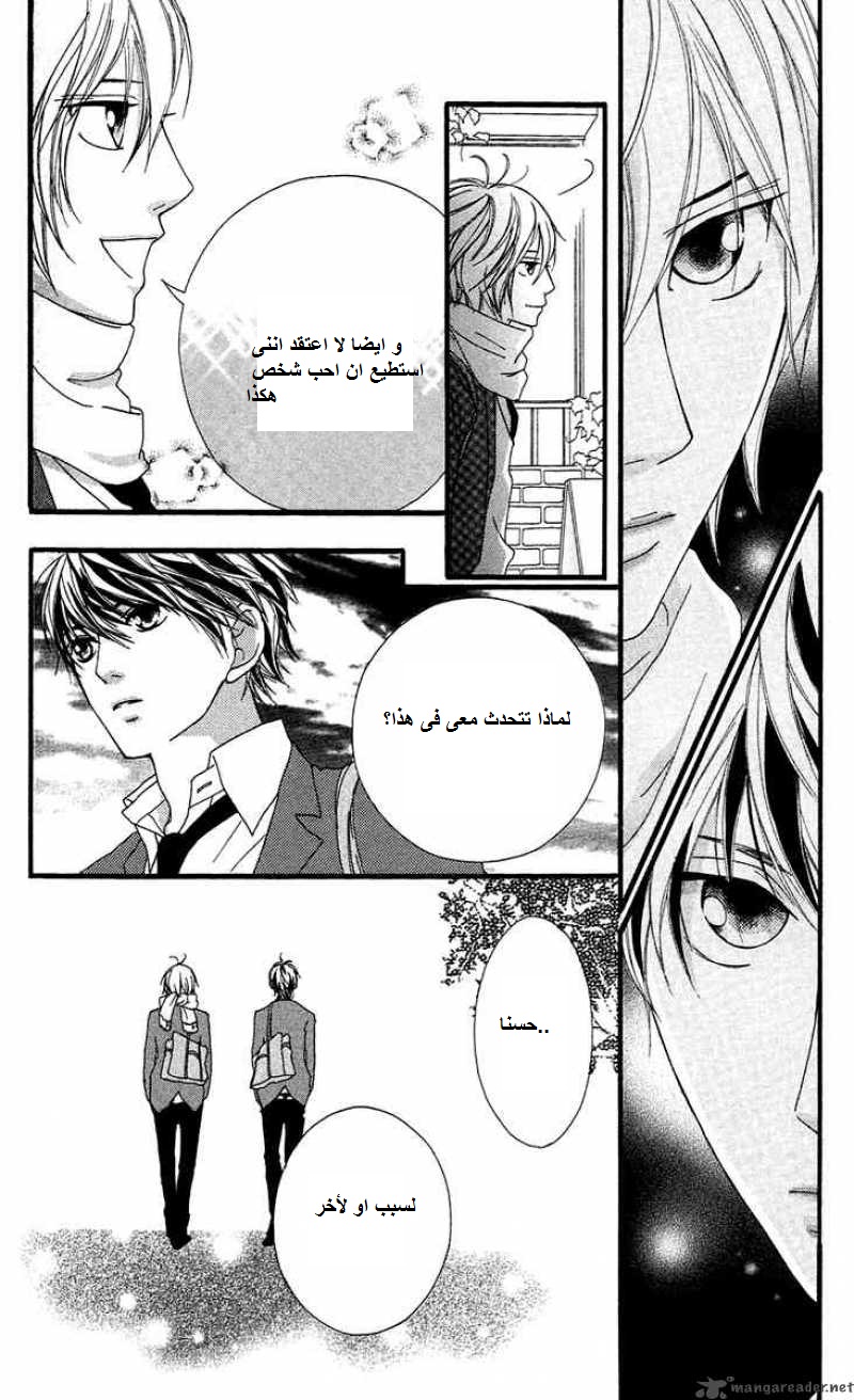 Strobe Edge: Chapter 14 - Page 33