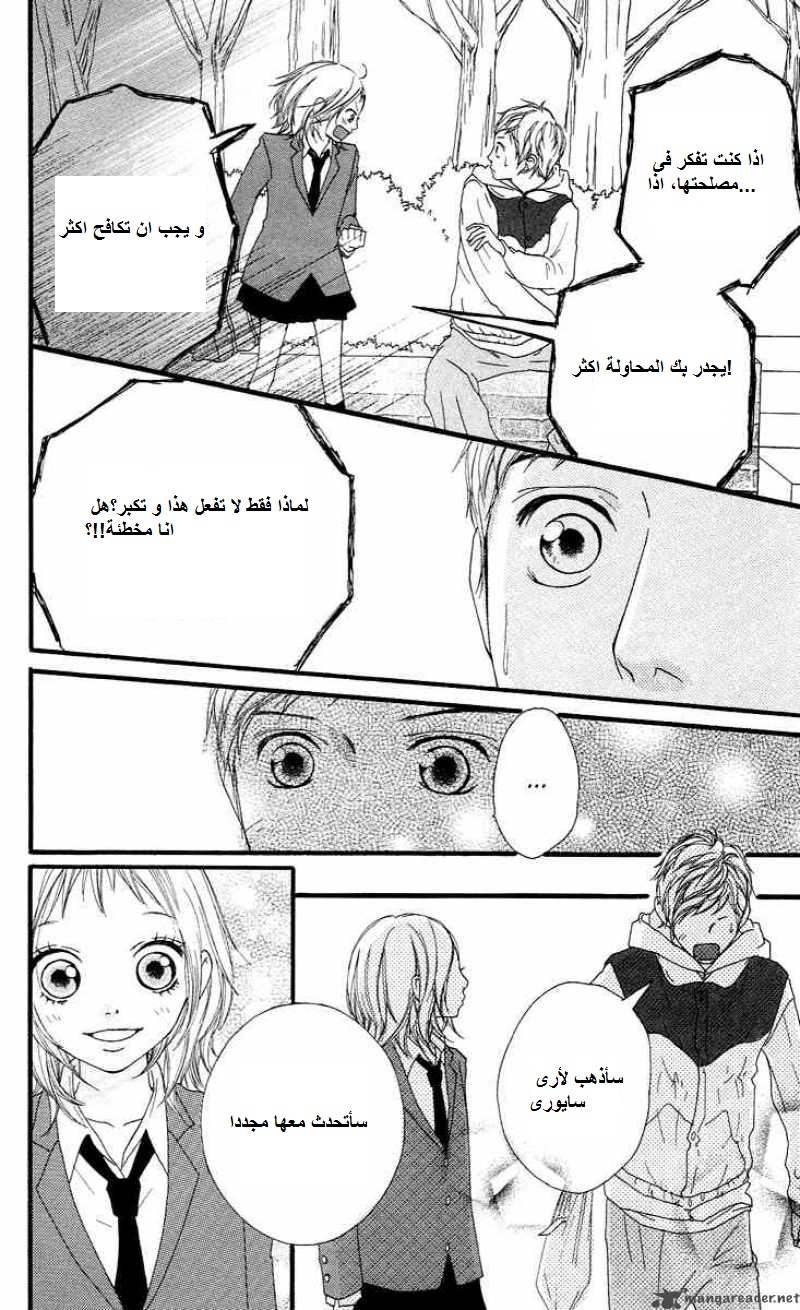 Strobe Edge: Chapter 14 - Page 38