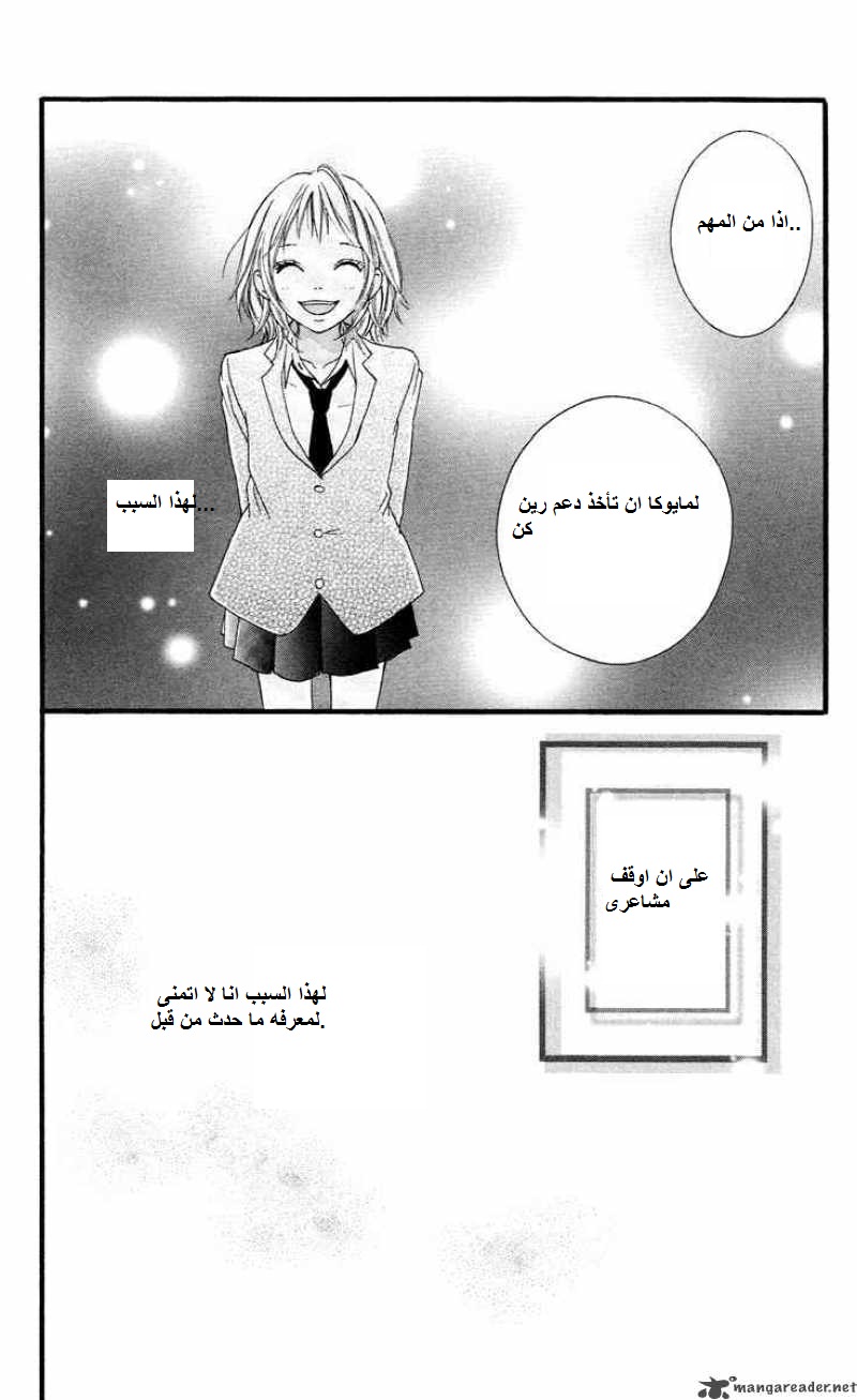 Strobe Edge: Chapter 14 - Page 40