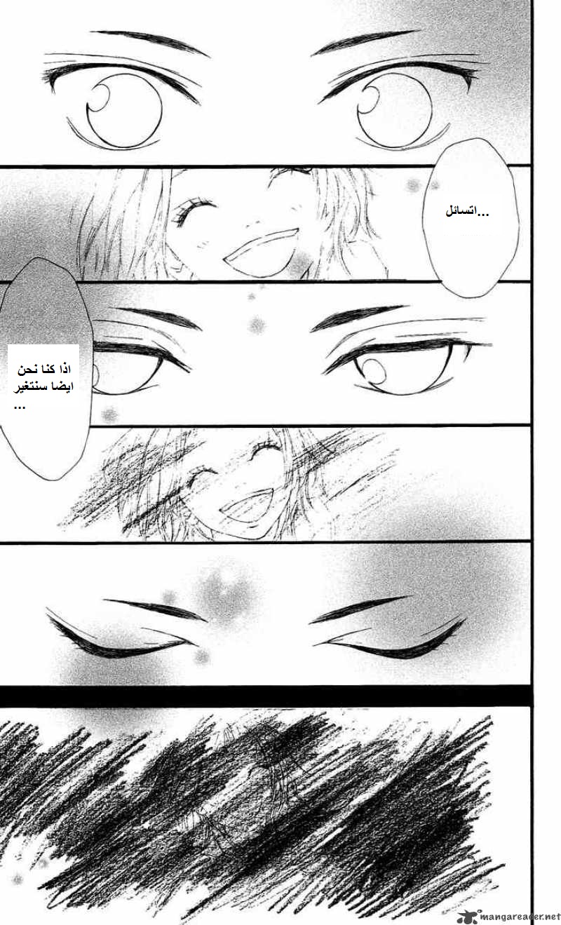 Strobe Edge: Chapter 14 - Page 45