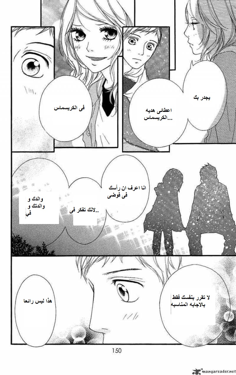 Strobe Edge: Chapter 15 - Page 6