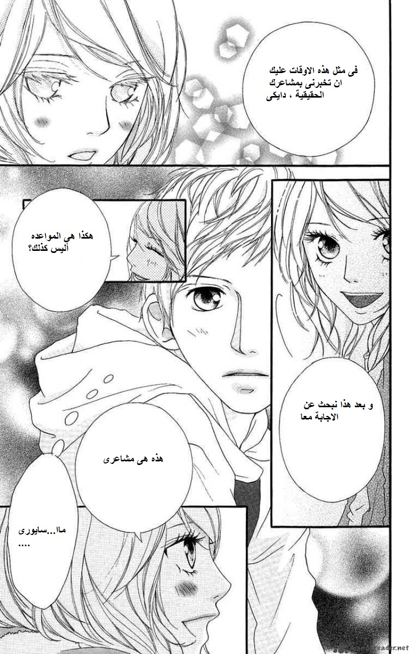 Strobe Edge: Chapter 15 - Page 7