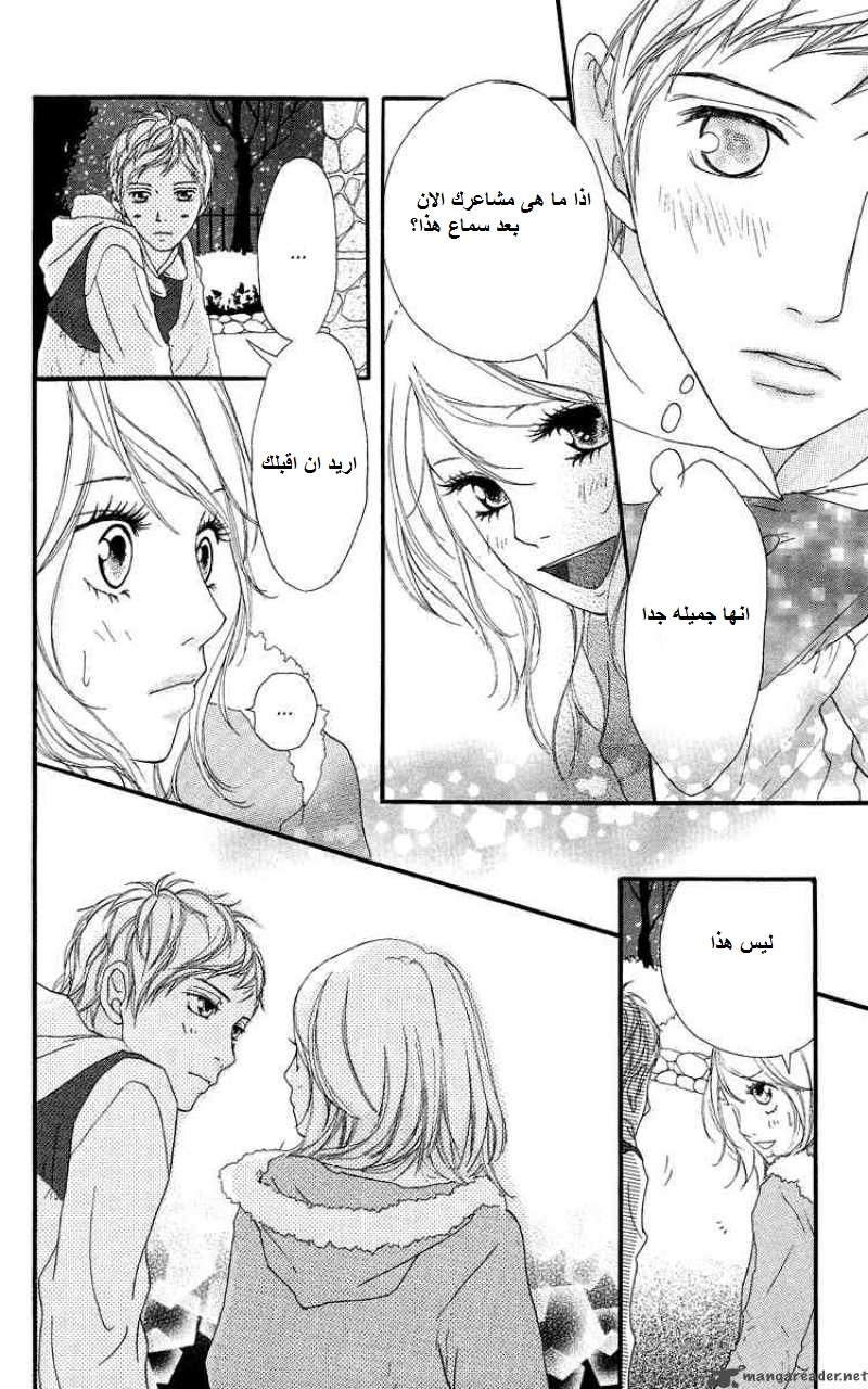 Strobe Edge: Chapter 15 - Page 8