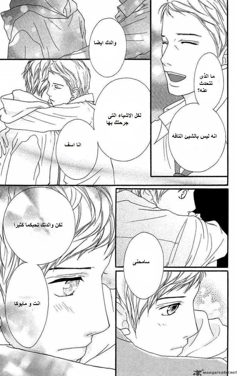 Strobe Edge: Chapter 15 - Page 15