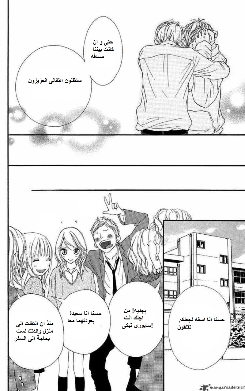 Strobe Edge: Chapter 15 - Page 16