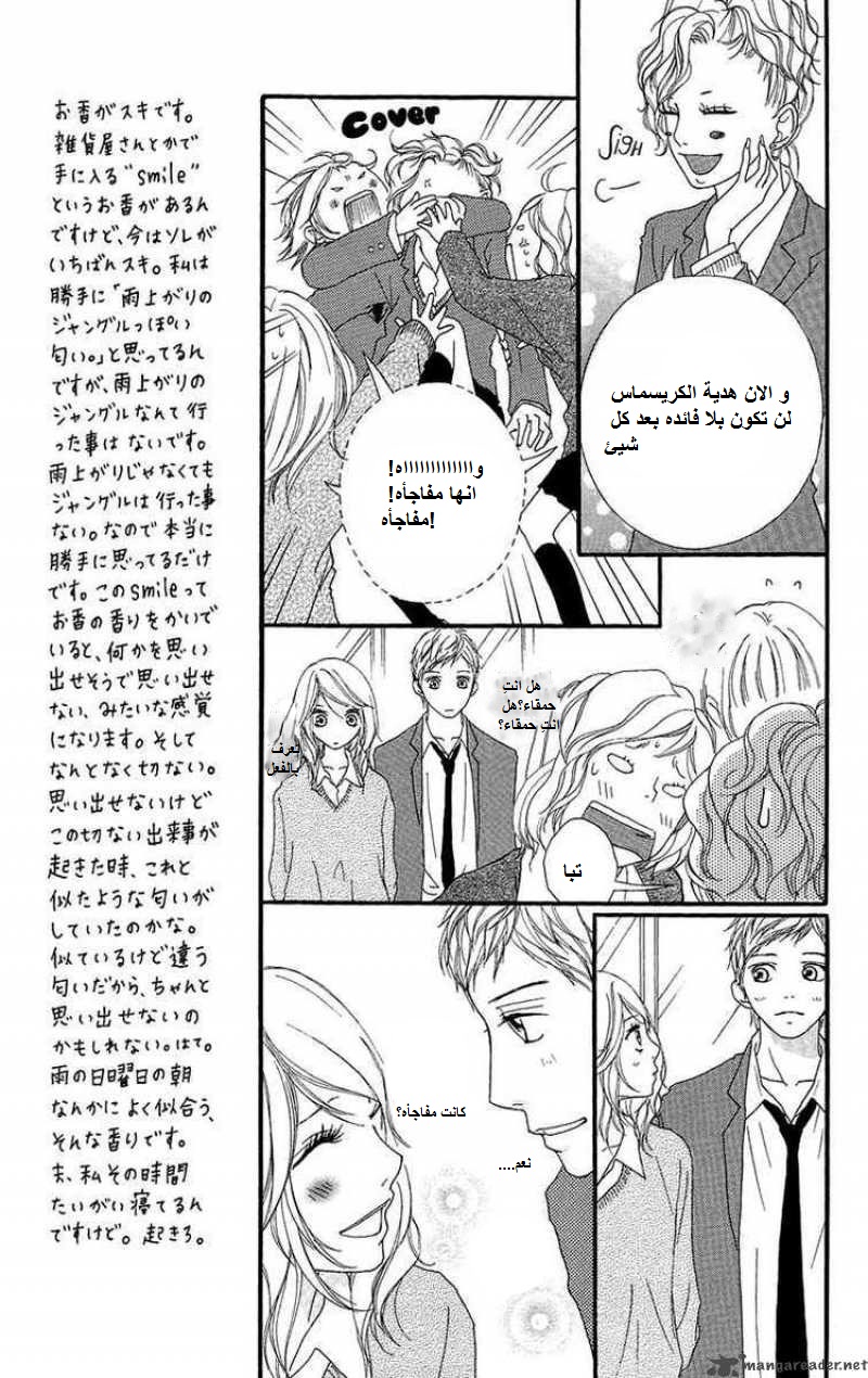 Strobe Edge: Chapter 15 - Page 17