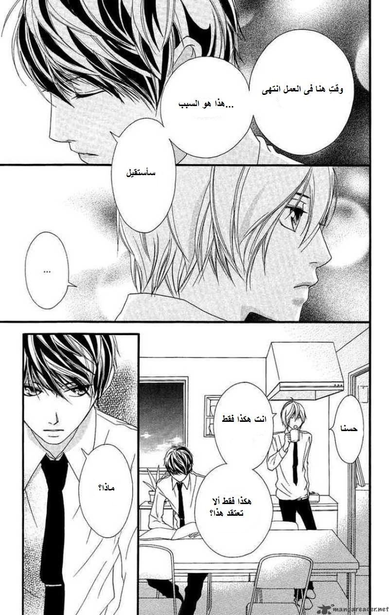 Strobe Edge: Chapter 15 - Page 23