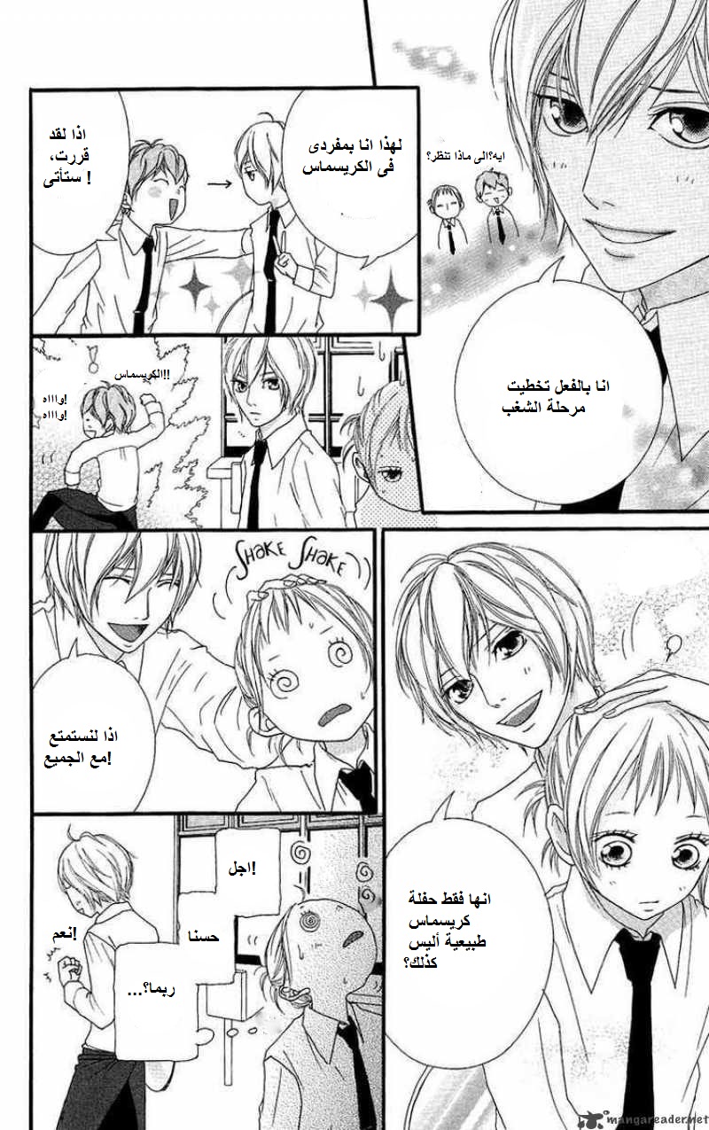 Strobe Edge: Chapter 15 - Page 26