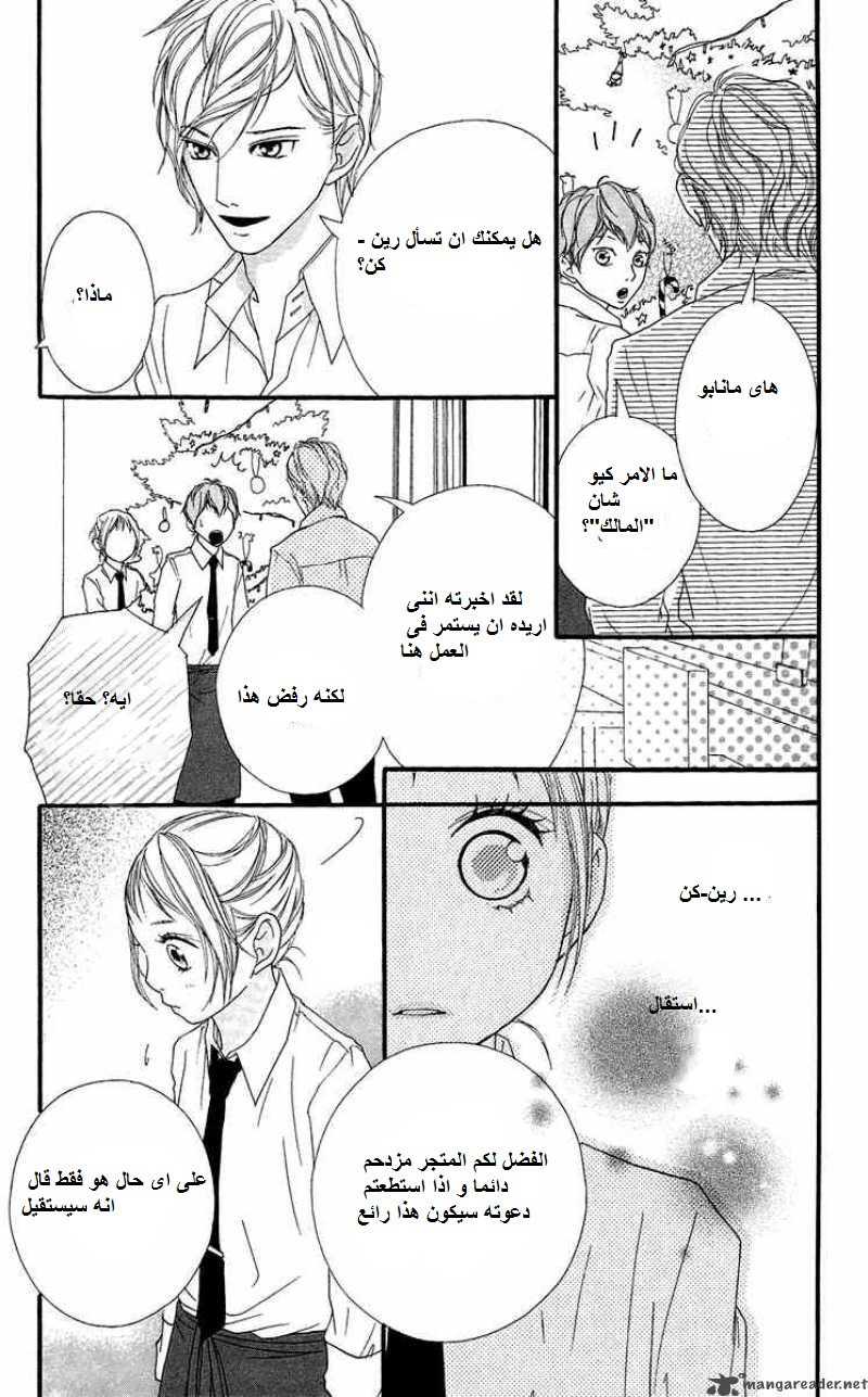 Strobe Edge: Chapter 15 - Page 27