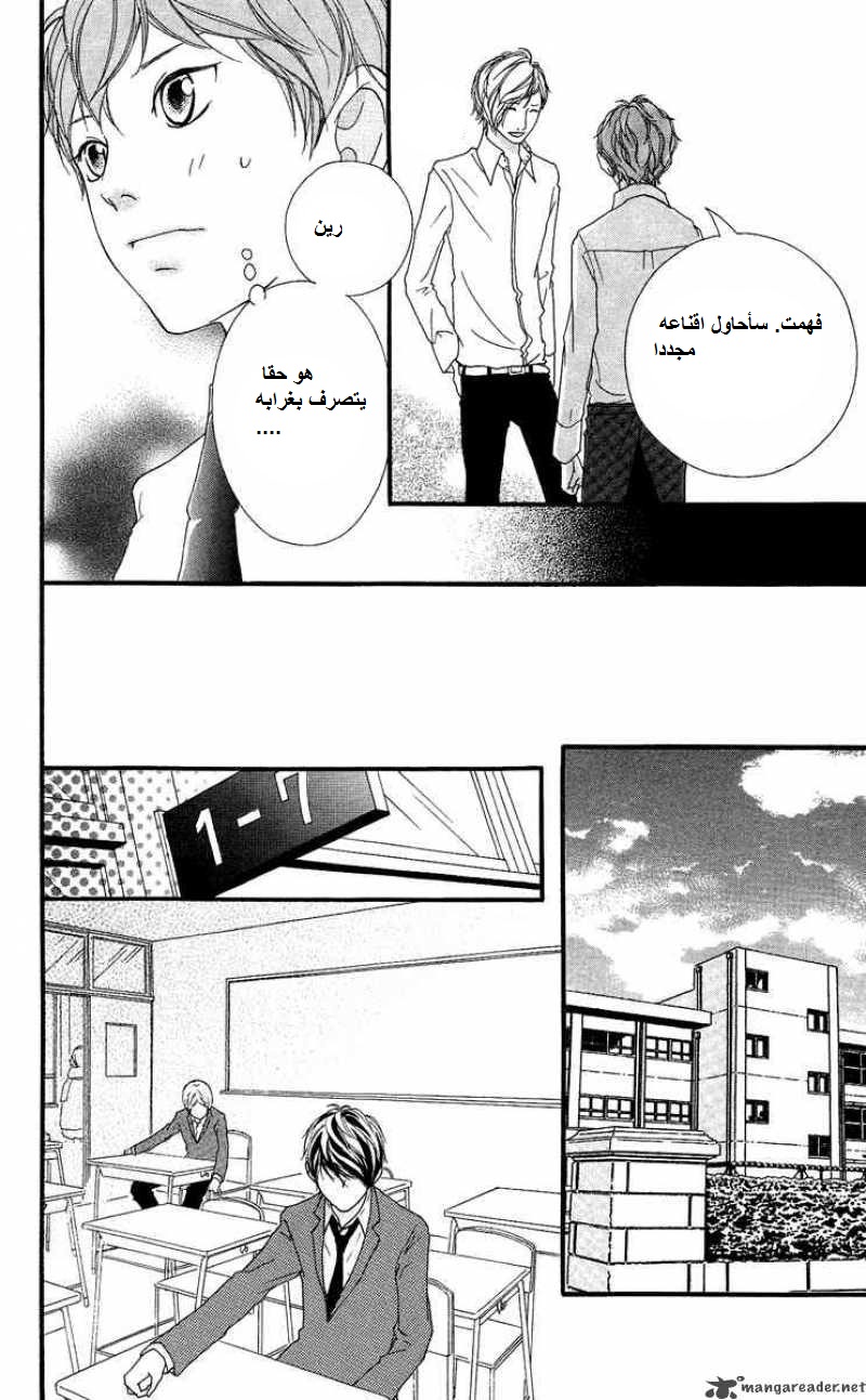 Strobe Edge: Chapter 15 - Page 28