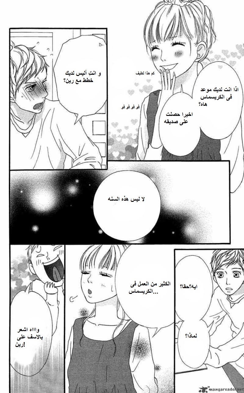 Strobe Edge: Chapter 15 - Page 42