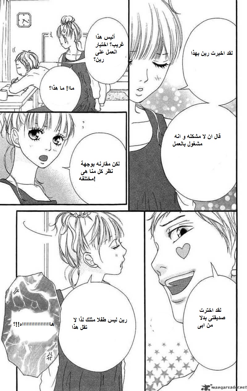 Strobe Edge: Chapter 15 - Page 43