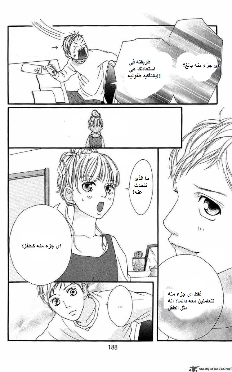 Strobe Edge: Chapter 15 - Page 44