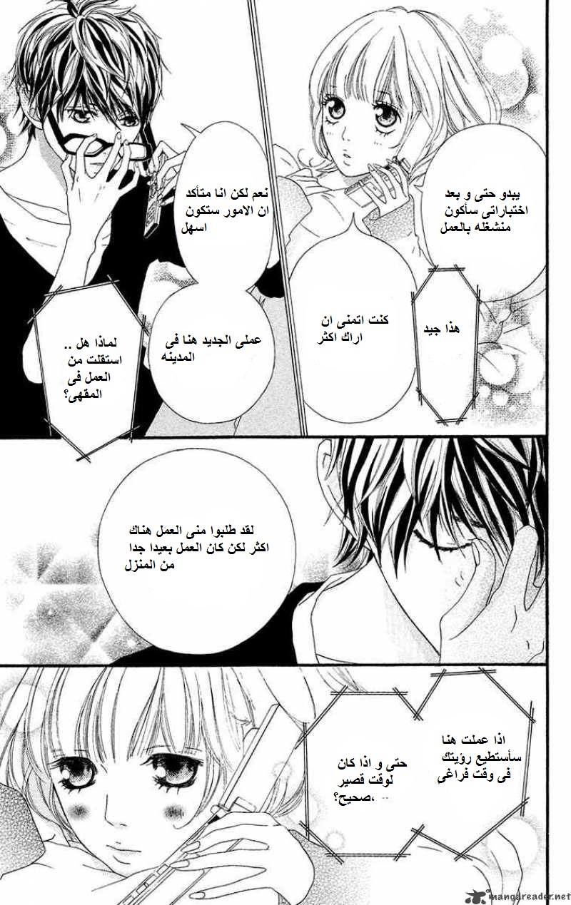 Strobe Edge: Chapter 16 - Page 7