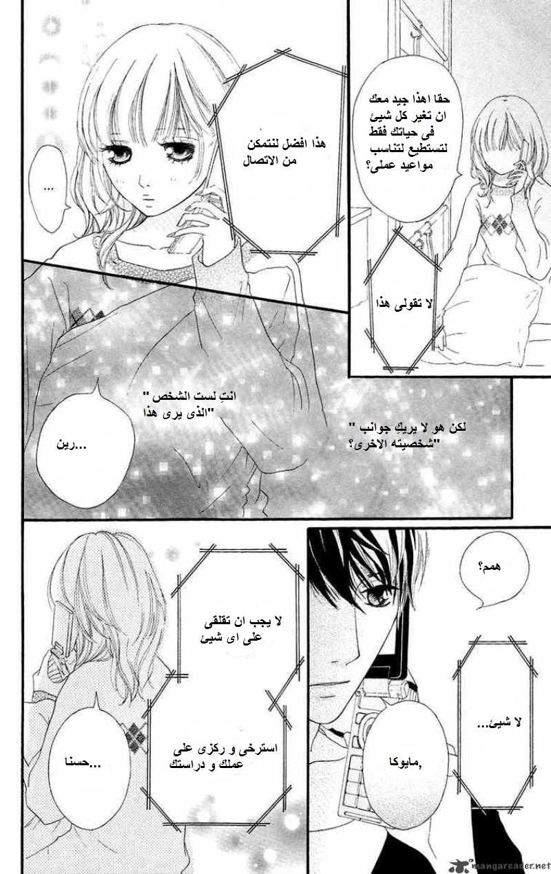 Strobe Edge: Chapter 16 - Page 8