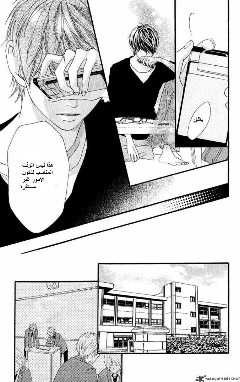 Strobe Edge: Chapter 16 - Page 9