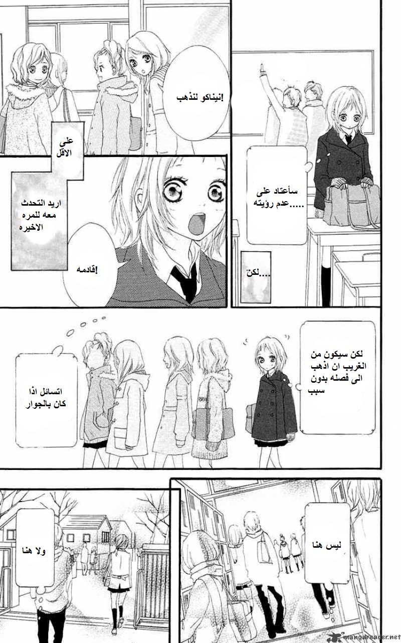 Strobe Edge: Chapter 16 - Page 15