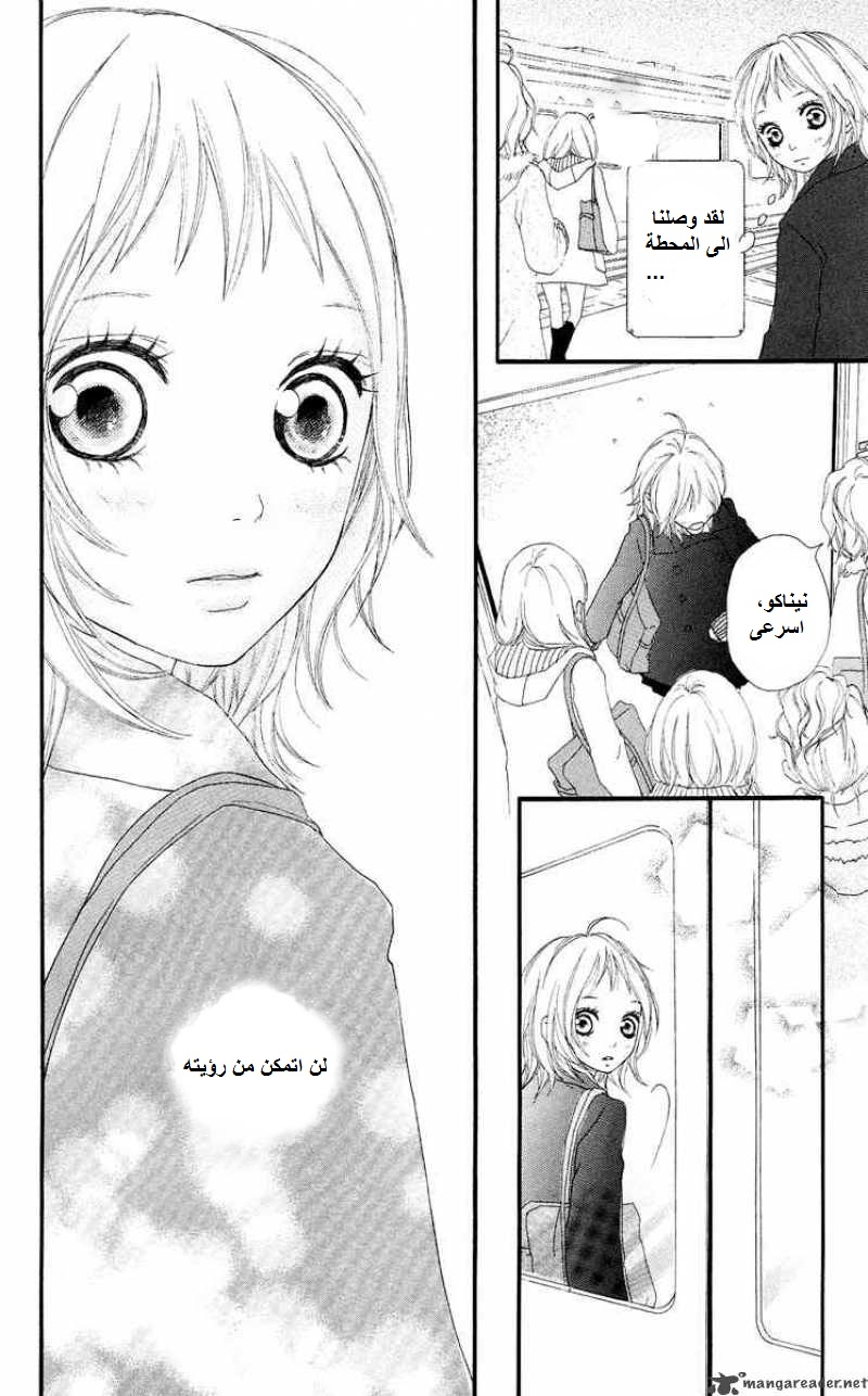 Strobe Edge: Chapter 16 - Page 16