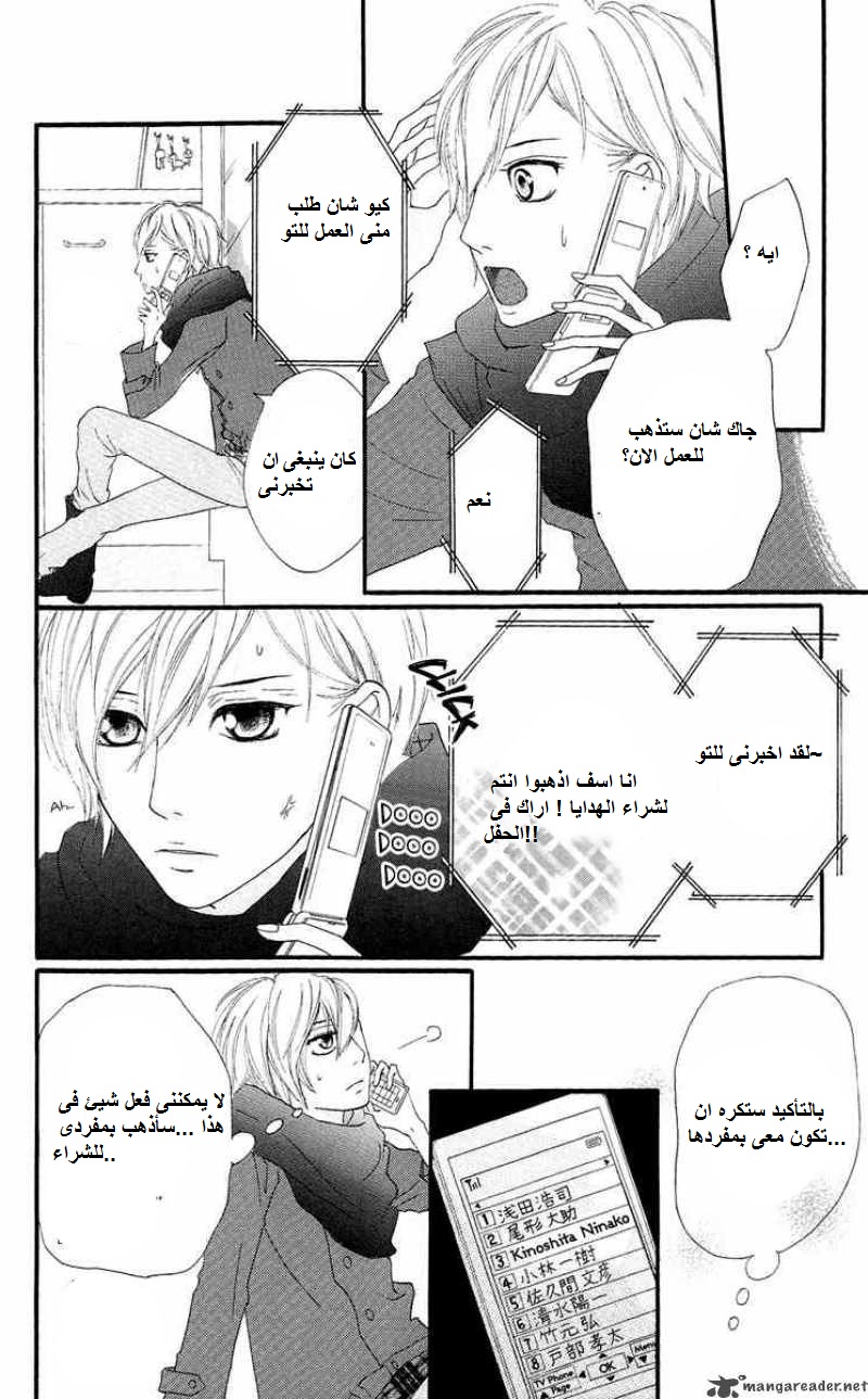 Strobe Edge: Chapter 16 - Page 18