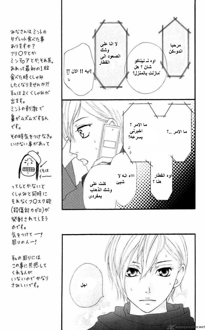 Strobe Edge: Chapter 16 - Page 19