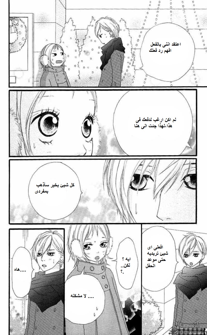 Strobe Edge: Chapter 16 - Page 20