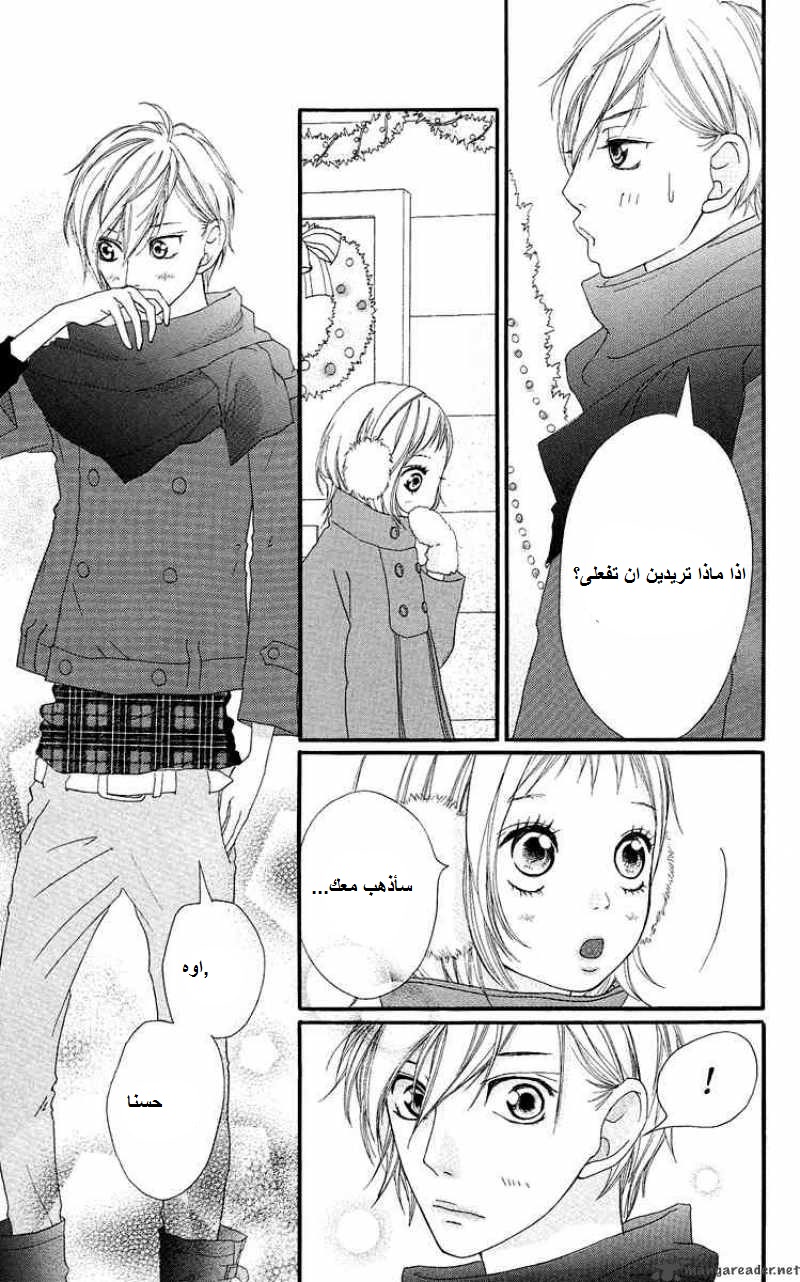 Strobe Edge: Chapter 16 - Page 21