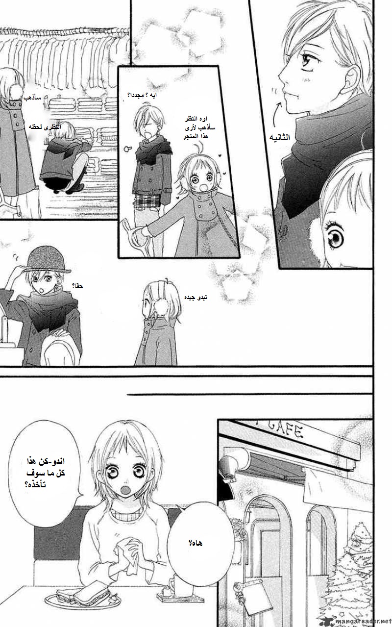 Strobe Edge: Chapter 16 - Page 23